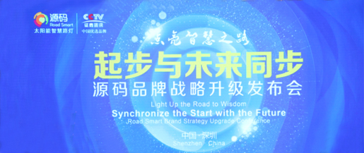 源碼太陽能智慧路燈—技術(shù)極客強(qiáng)勢(shì)推新 極致源碼領(lǐng)航未來