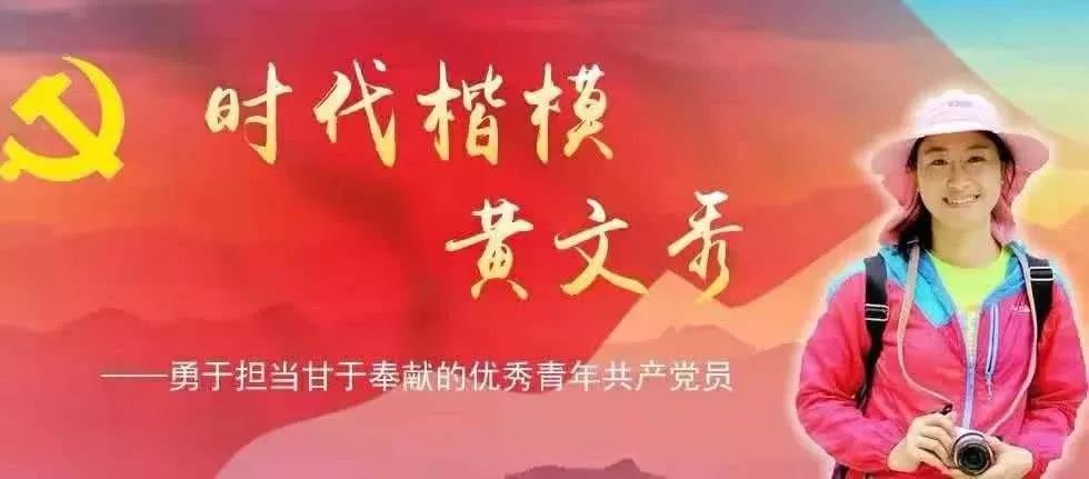 追憶扶貧戰士黃文秀，源碼讓“光明“繼續溫暖她曾工作的地方